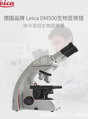 德国leica徕卡生物显微镜DM500/750双目三目LED光源可出口件代