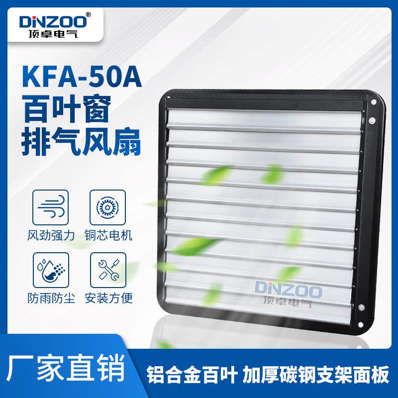 KFA-50A方形百叶窗排风扇20寸壁式排烟抽风机500mm防雨防尘换气扇