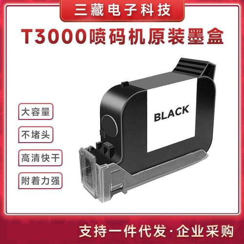 BESHENG毕升PT3000手持打印机快干型墨盒喷码机打码机墨盒