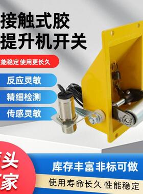非接触式提升机跑偏开关WTTP-I嵌入式加开关