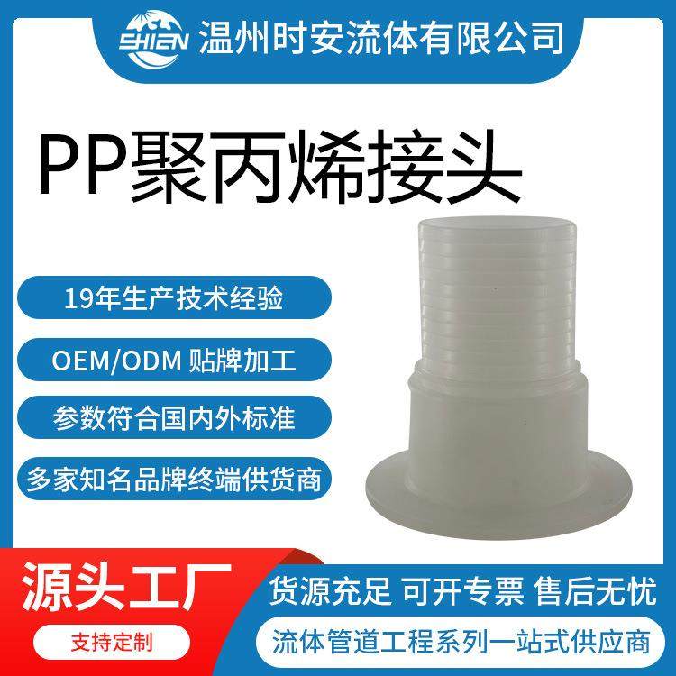 PP聚丙烯软管接头聚丙烯法兰接头聚丙烯快装接头聚丙烯塑料接头,畜牧/养殖物资,畜牧/养殖器械,淘宝优惠券,粉丝福利购,淘宝优惠卷
