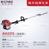 凯时两冲程AH231S高枝剪汽油绿篱机双刃高空茶树修剪机机械园林