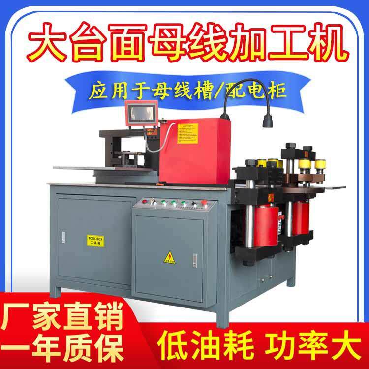 操作简便数控多功能铜排加工机三合一铜铝板折弯冲孔母线加工机
