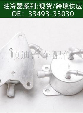 33493-33030发动机机油散热器冷却器变速箱散热器/224100-1820