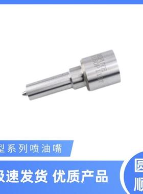 优质柴油喷嘴DLLA150P1197适用于REN东风十堰