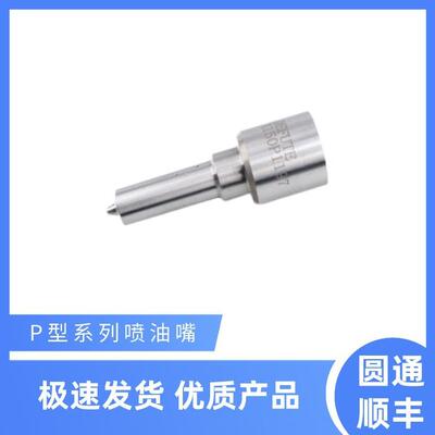 优质柴油喷嘴DLLA150P1197适用于REN东风十堰