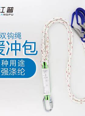 江普安全带配绳连接绳坠落防护双大挂钩缓冲保护绳涤纶