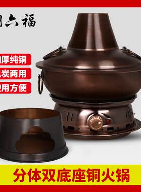 纯铜火锅分体式电碳两用鸳鸯紫铜木炭火锅插电红铜火锅炉家用老式