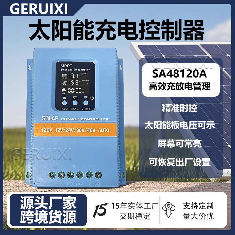mppt太阳能充电控制器48V120A150A太阳能板光伏板控制器LED显示