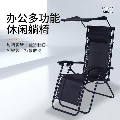 躺椅折叠椅子午休午睡办公室懒人靠背椅便携式坐躺两用带遮阳蓬