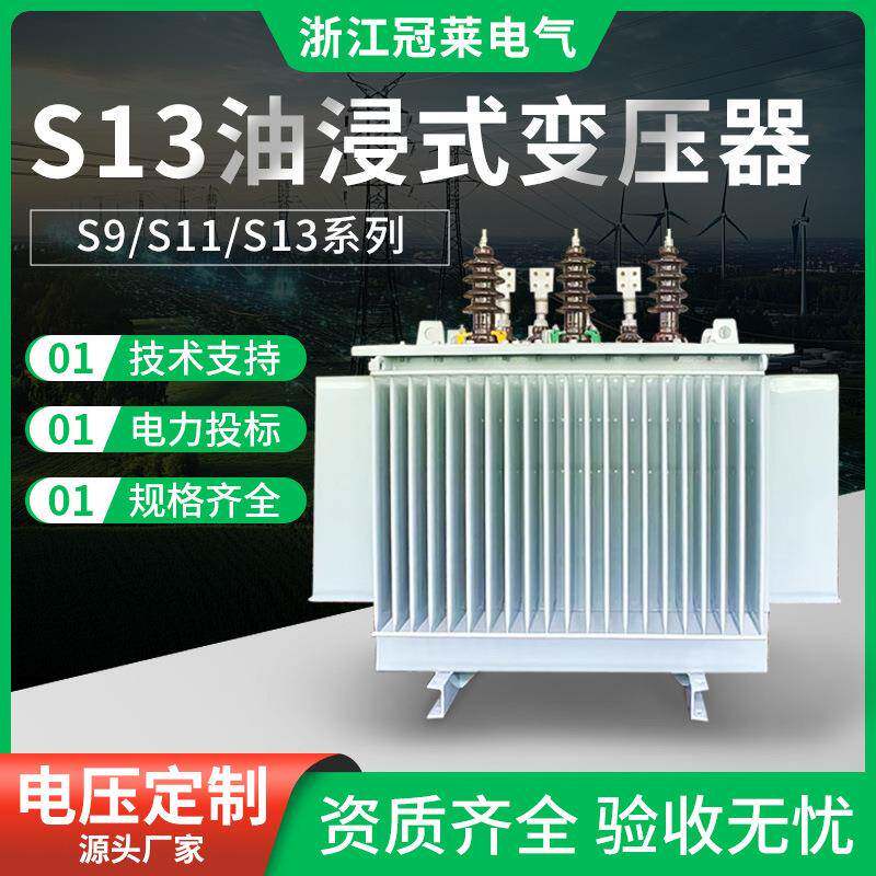 油浸式变压器配电S13S11-250/400kva电力高压大功率三相全铜铝芯