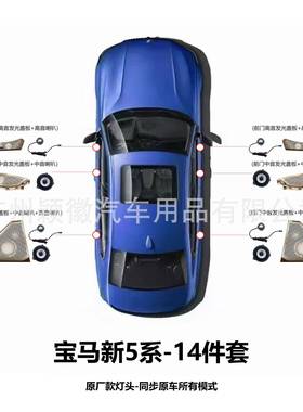 适用于BMW宝马5系G68氛围灯宝华韦健B&W款式音响喇叭发光罩子盖板