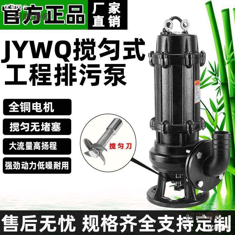 熊猫排污泵上海JYWQ全自动搅匀污水泵XWQ无堵塞地下室集水麦太保