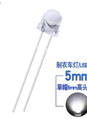 f5草帽高头4.8mm白光LED衣车灯台灯灯珠光源直插式led灯珠