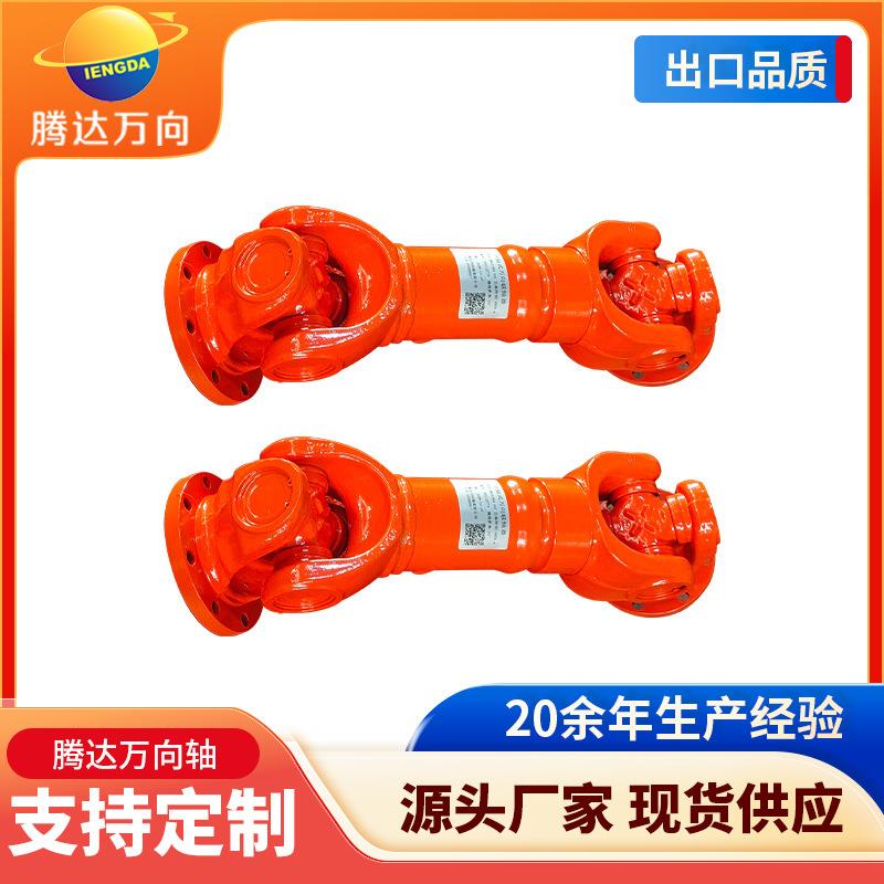 可做非标伸缩万向轴SWC150A万向十字轴联轴器