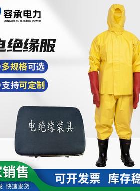 电绝缘服电作业工作服耐高压电工分体式套装防护服高电压防护