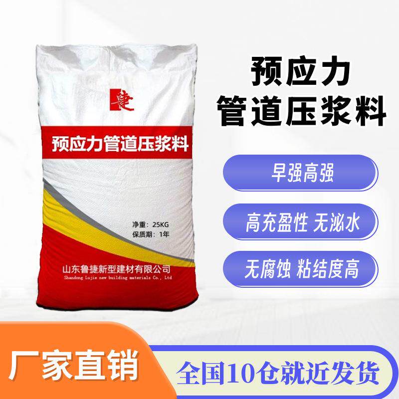 预应力管道压浆料直发预制箱梁压浆流动性好强度高孔道压浆料