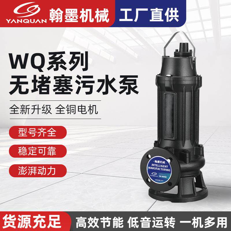 WQ型大功率潜水排污泵地下室排水潜污泵三相无堵塞泥浆污物污水