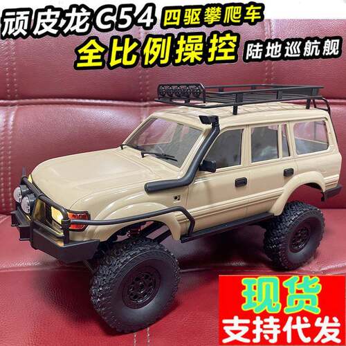 顽皮龙C54全比例LC80皮卡陆巡四驱攀爬越野遥控车1：16模型玩具跨