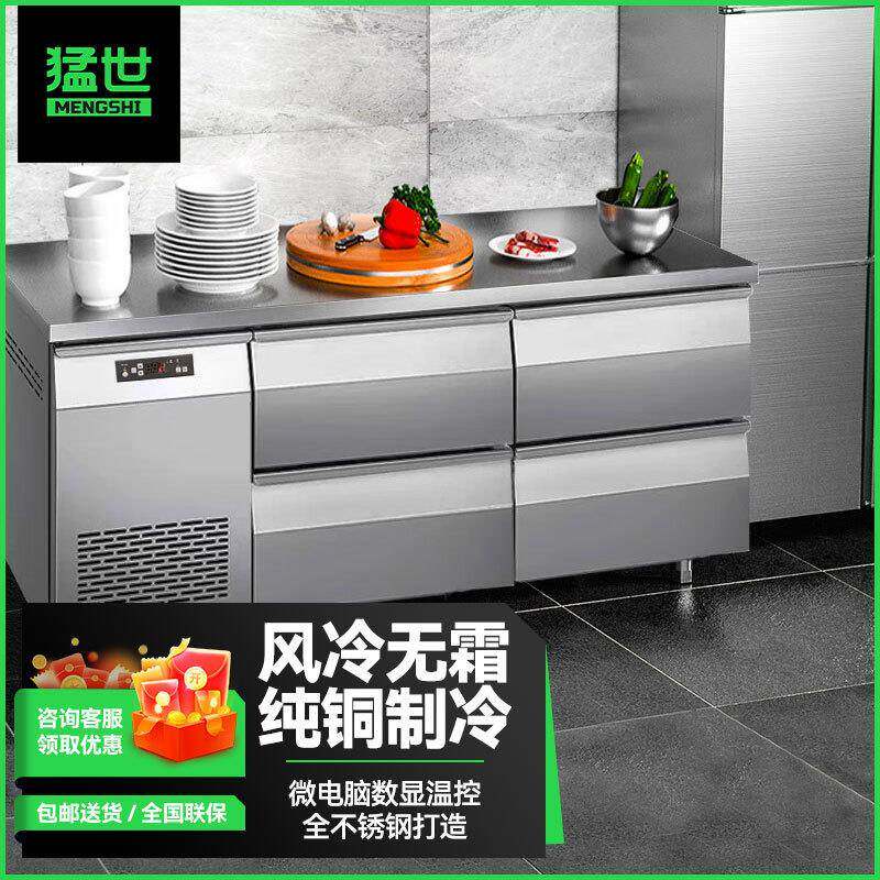 猛世抽屉式风冷冷藏冷冻工作台商用冷柜厨房冰箱不锈钢平冷操作台
