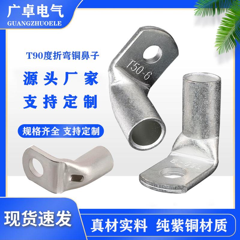镀锡直角90度折弯铜鼻子L型T90-10-35平方接线端子铜线耳紫铜加厚
