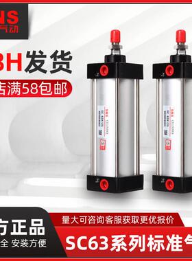 SNS神驰气动SC标准气缸铝合金拉杆气动执行元件sc63x25x50x75x100