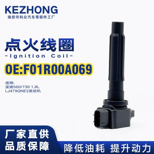 点火线圈F01R00A069适用宝骏560/7301.8L/LJ479QNE2发动机