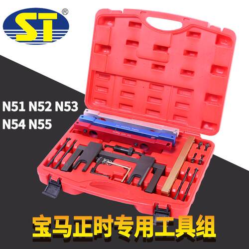 BMW宝马N51N52N53N54N55正时工具全套3系5系7系X5X6正时专用