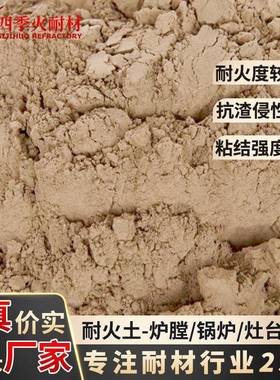 耐火砖专用耐火泥窑炉砌筑建造配套用粘结力强耐火泥