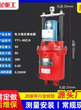 电力液压推动器YT1-45Z/6推动器油缸制动器配件起重机液压推动器