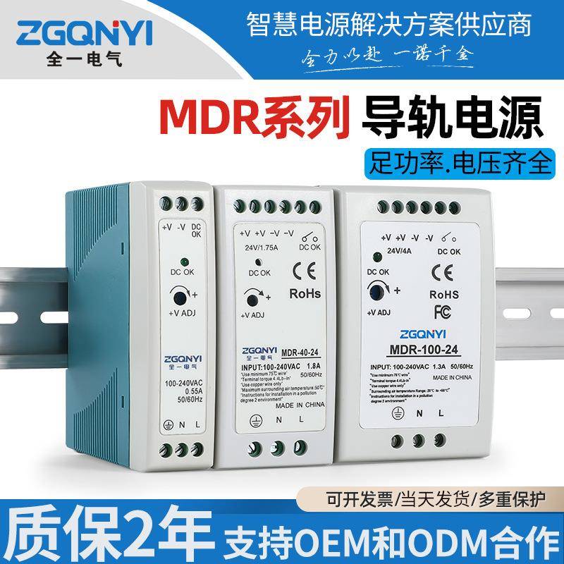小型化MDR系列10W20W40W60W100W-12V/24V36V/48V导轨式开关
