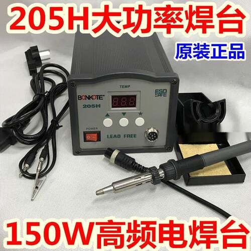 原装205高频烙铁150W数显智能焊台205H高频150W焊台快客205电焊台