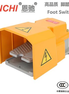 ENCHI/恩驰脚踏开关ECFS-H5-T特加厚