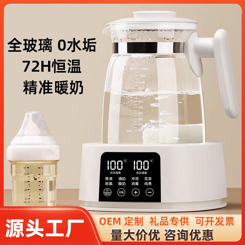 全玻璃恒温壶婴儿专用冲泡奶家用养生壶炖煮一体保温调奶器烧水壶