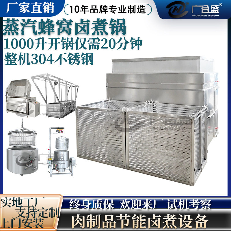 蒸汽卤煮锅 方形可控温控时 兔子牛肉鸡鸭卤肉熟食蜂窝卤煮夹层锅