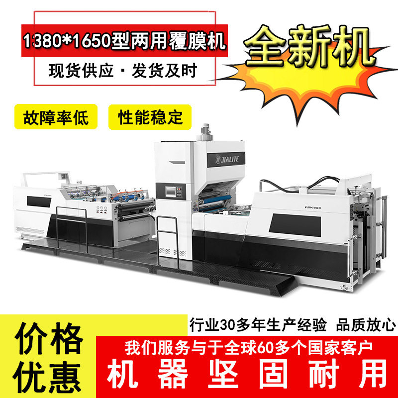 全自动覆膜机印后加工即涂预涂两用型机型 水性无胶干覆复膜机