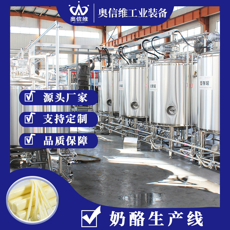 传统酥油加工生产线 内蒙奶皮子锅生产机器 奶酪棒加工机器