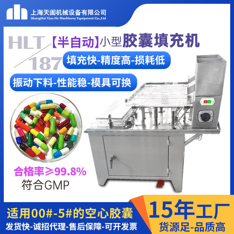 半自动胶囊填充机HLT-187小型胶囊灌装机家用手动硬胶囊充填机