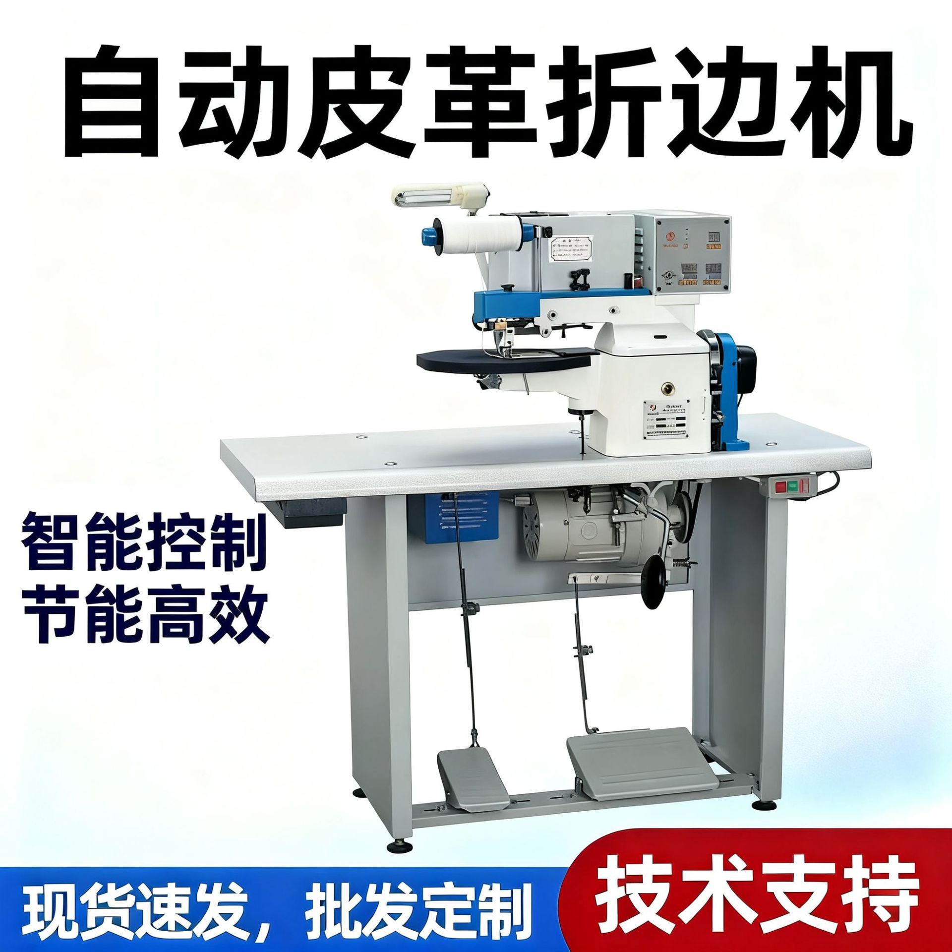 自动皮革折边机 拥边机 大顺全自动折边机 鞋面设备 鞋机