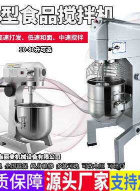 定制商用打蛋机7L10L15L20L30L40L50L60L80L多功能鲜奶机 打发机