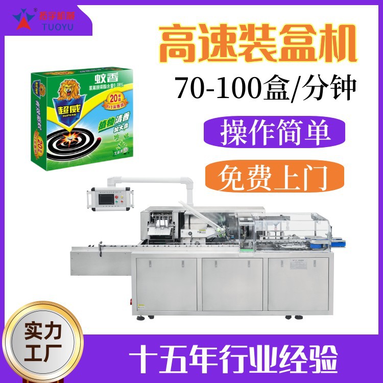 拓宇机械蚊香装盒机日用品 自动入盒卧式高速包装机开盒生产线