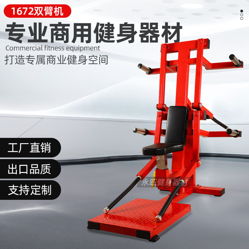 双臂机悍马商用健身器擦健身房私教工作是臂部训练器