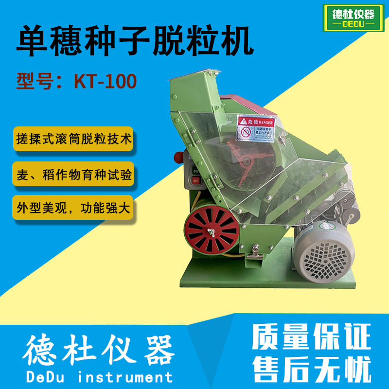 KT-100型超小型单穗种子脱粒机 单株脱粒机 科学试验
