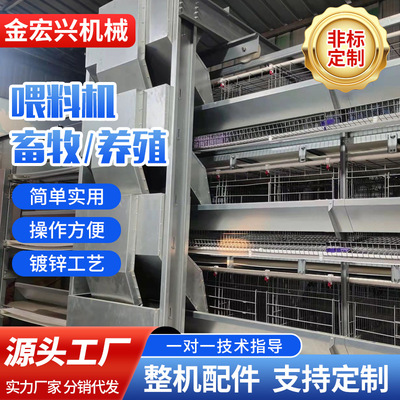 机械设备自动喂料喂料机鸡笼畜牧业金宏兴全自动鸡用蛋鸡