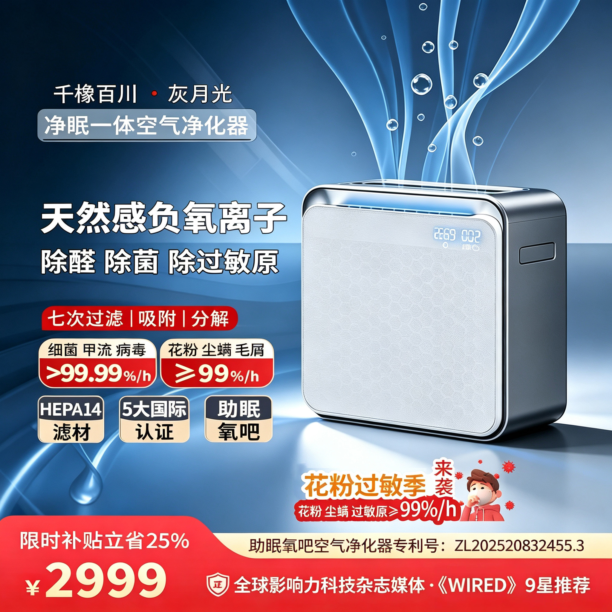 美国千橡百川净眠一体助眠氧吧专利负氧离子空气净化器除醛除甲流