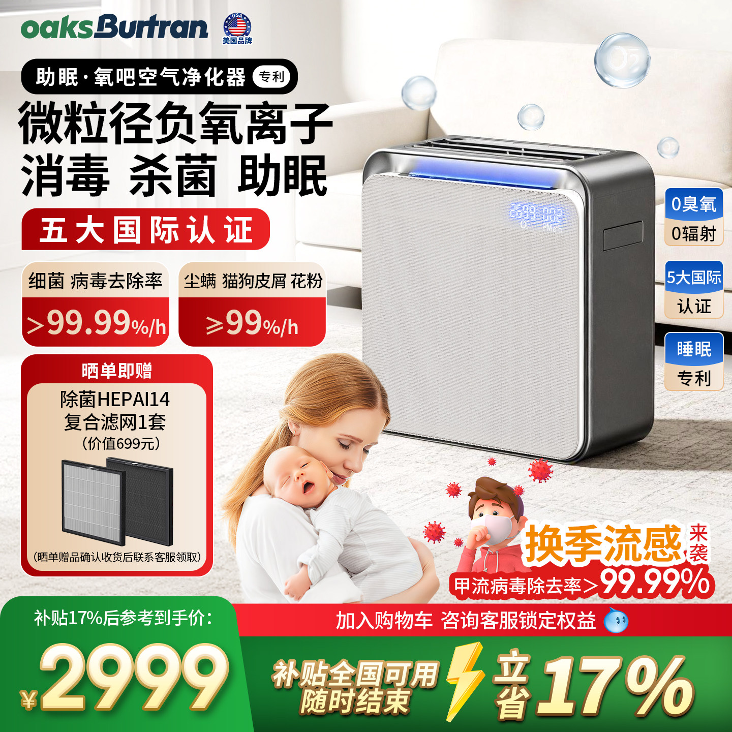 oaksburtran/千橡百川负氧离子空气净化器家用除醛除菌除异味净化,生活电器,空气净化器,淘宝优惠券,粉丝福利购,淘宝优惠卷