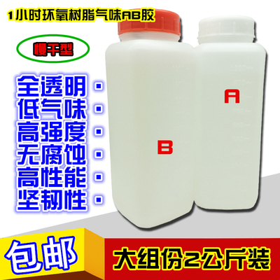 1小时全透明AB胶环氧树脂AB胶 金属铁胶 60分钟慢干强力胶水 包邮