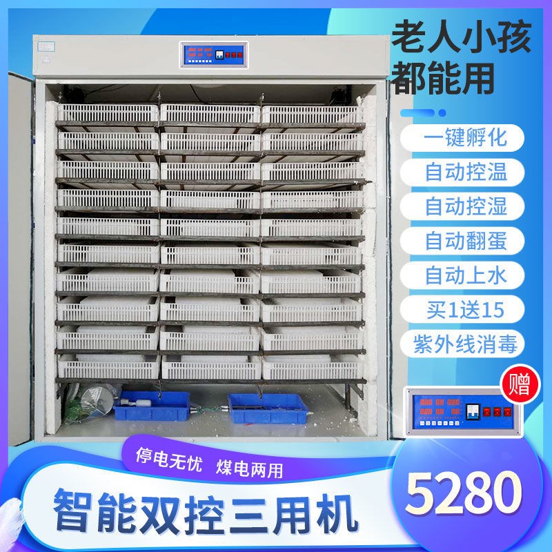 家用5280孵化机鸡鸭鹅孵化箱全自动鸽孵化器12鸵鸟孵化设备孵蛋器