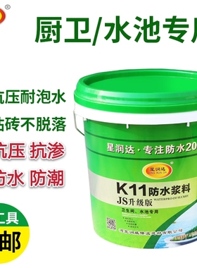 卫生间防水涂料水池裂缝厕所补漏KC11墙面地下室防潮蓝色鱼池堵漏