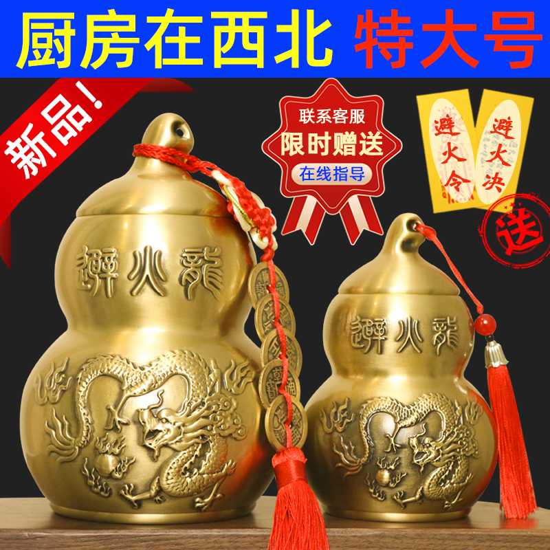特大号避火龙瓶厨房西北角化解干位火烧天门黄碎石葫芦摆件纯黄铜